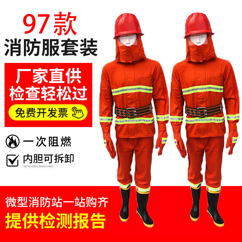 97款消防服套裝消防戰(zhàn)斗服滅火專用防護(hù)服阻燃作訓(xùn)練服環(huán)衛(wèi)服套裝
