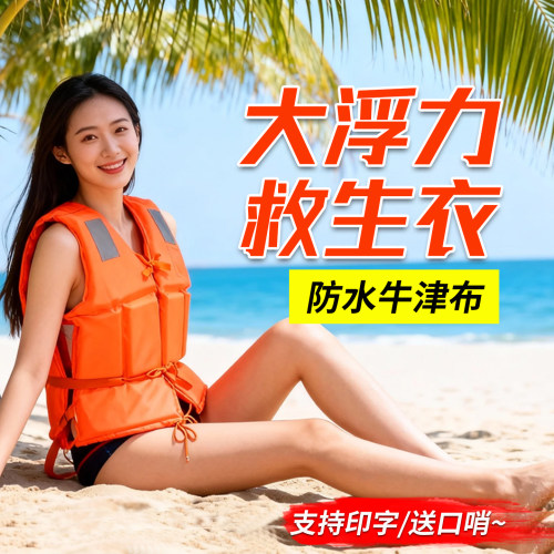 救生衣牛津布户外漂流游泳专用