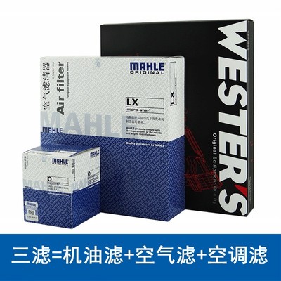铃木锋驭启悦骁途维特拉1.6 三滤套装韦斯特机滤空滤空调滤芯马勒