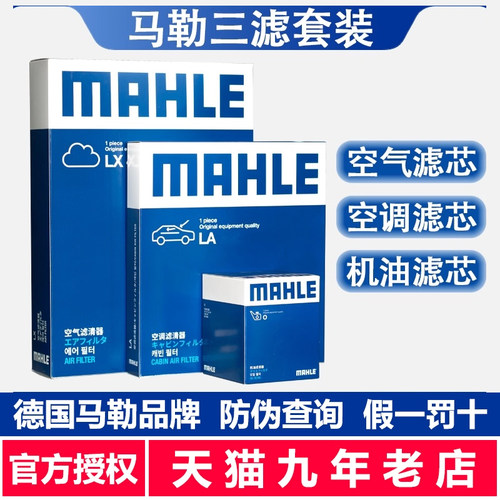 适配17-24款奥迪A4L/Q5L/A5 2.0T三滤套装马勒机滤空气滤空调滤芯