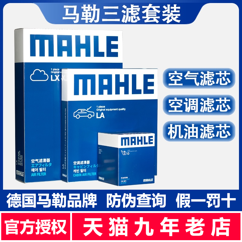 适配17-24款奥迪A4L/Q5L/A5 2.0T三滤套装马勒机滤空气滤空调滤