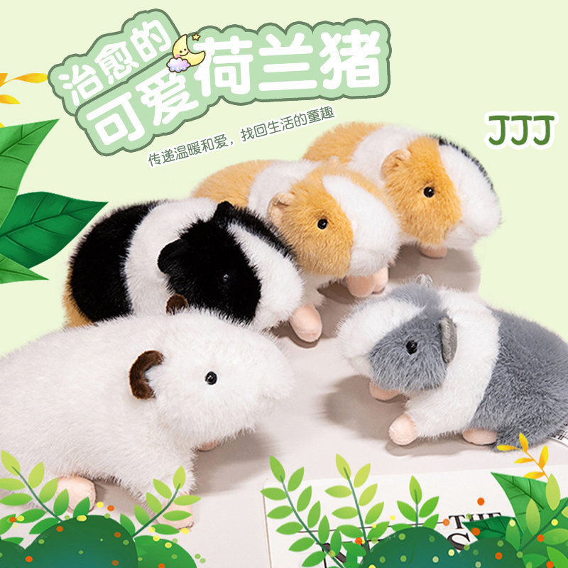 荷兰猪毛绒仿真豚鼠玩偶布娃娃