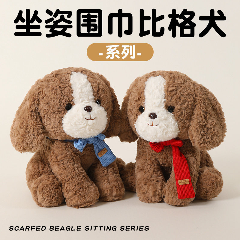 坐姿围巾比格犬毛绒玩偶情侣款生日礼物潮玩布艺毛绒玩具毛绒公仔