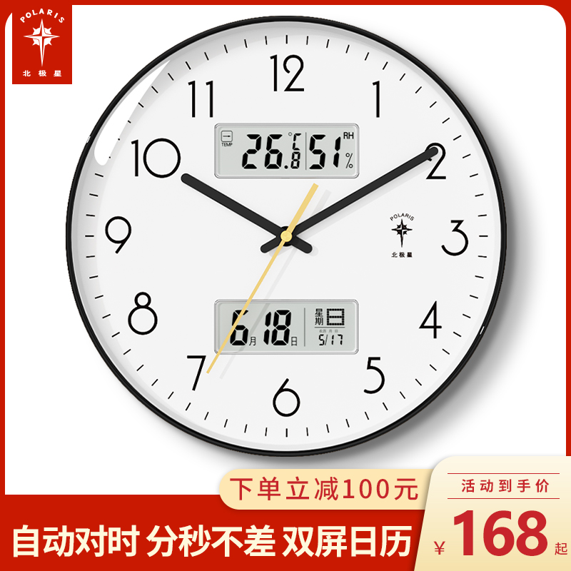 北极星家用客厅大尺寸电波钟