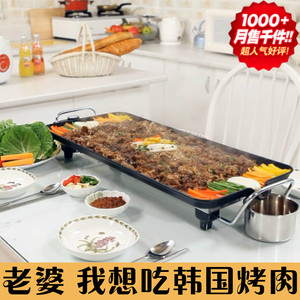 聚烩王电烧烤炉家用烤肉盘电烤盘韩式烤肉机烤肉锅不粘铁板烧烤架