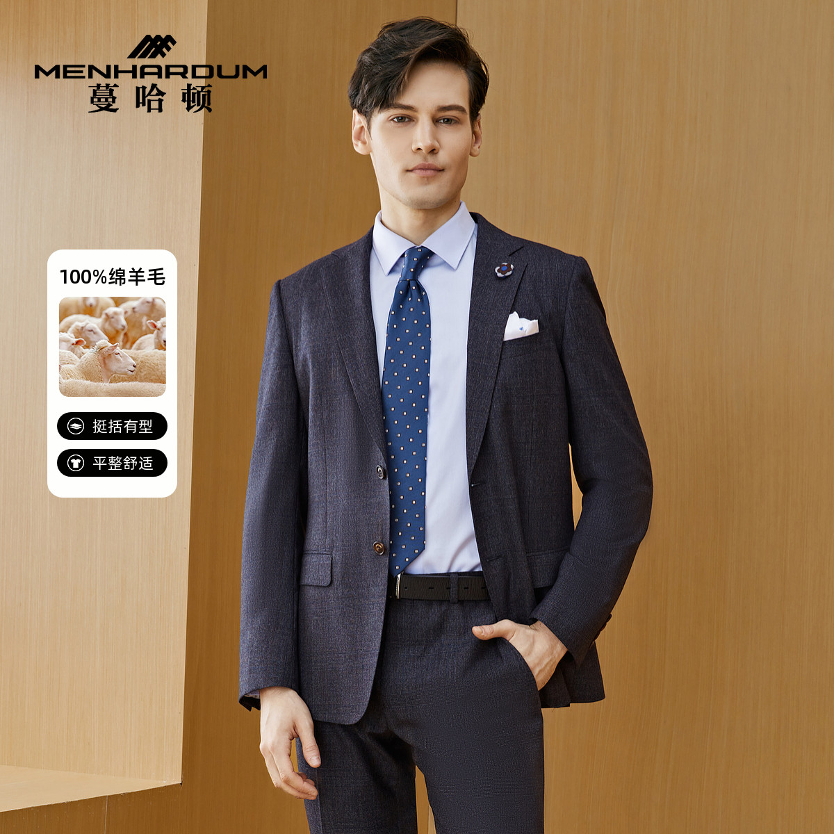 【绵羊毛100%】MENHARDUM/蔓哈顿西装套装外套商务绅士西服B版男