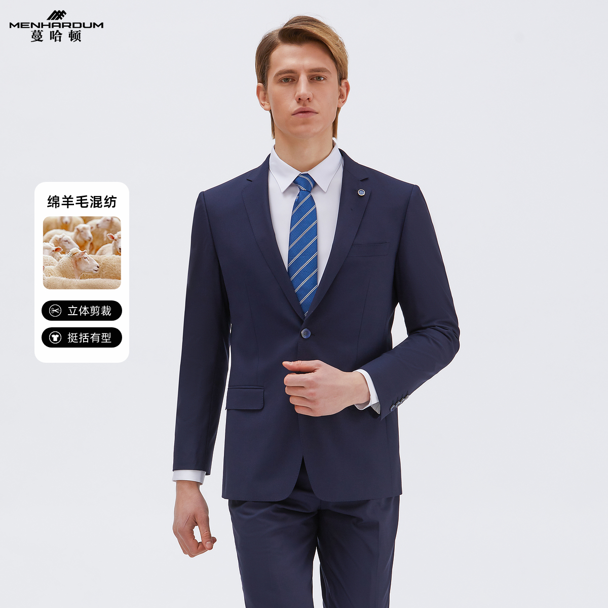 MENHARDUM/蔓哈顿商务正装西装套装绵羊毛桑蚕丝混纺高端西服外套