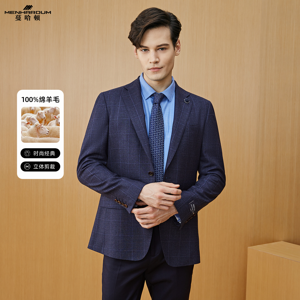 MENHARDUM/蔓哈顿秋冬新品绵羊毛西服平驳领两粒扣西装外套B版男