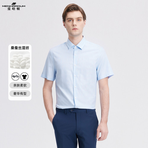 MENHARDUM/蔓哈顿桑蚕丝混纺商务正装衬衫简约百搭男士短袖衬衣