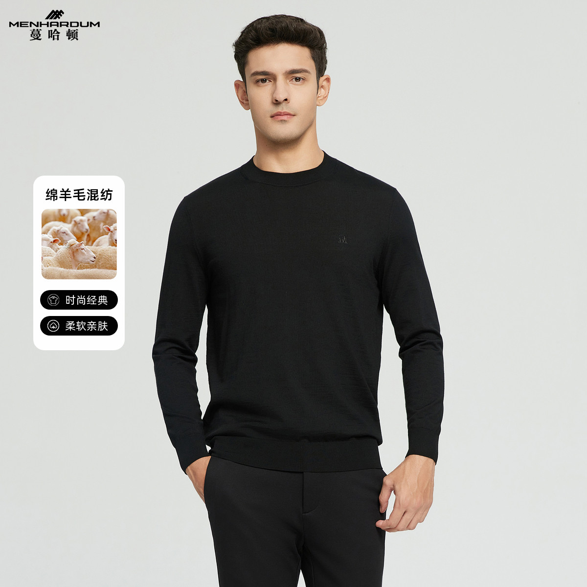 MENHARDUM/蔓哈顿秋冬新品圆领套头羊毛衫绵羊毛混纺柔软舒适毛衣
