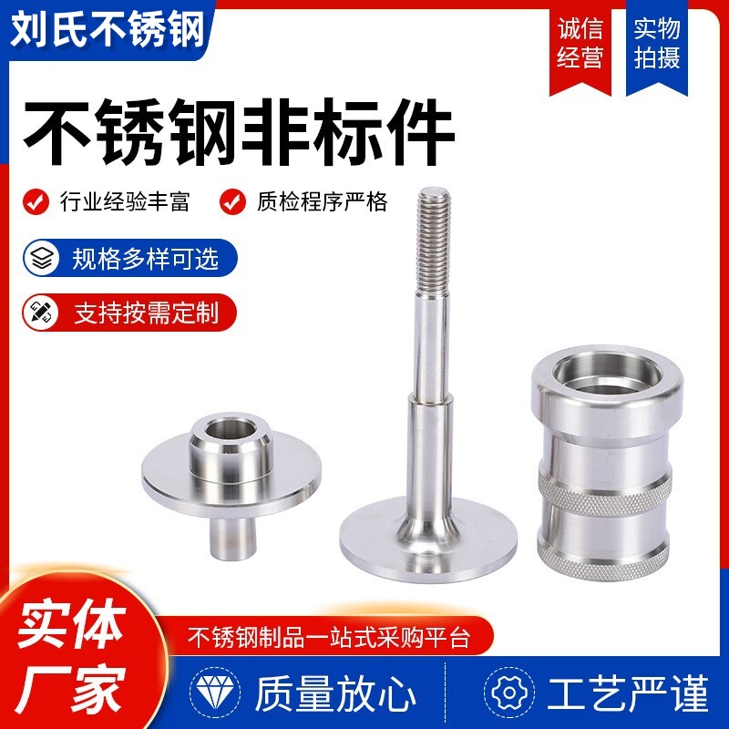 304不锈钢非标件加工 数控精金属加工件/五金加工