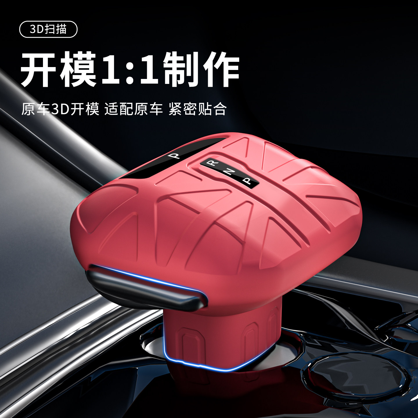 适用于比亚迪秦L硅胶档把