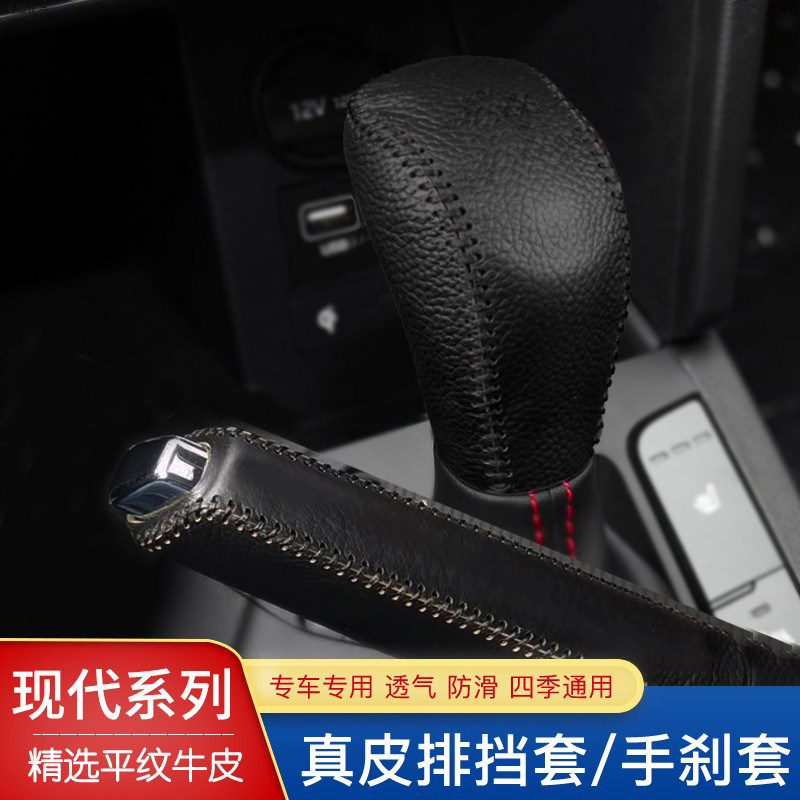 现代朗动IX35悦动ix25名图领动自动排挡套手刹档把套真皮档位杆套