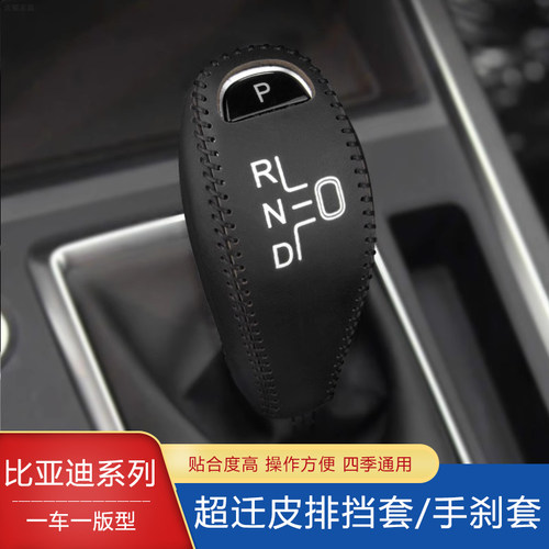 比亚迪宋max秦pro真皮排挡套把套