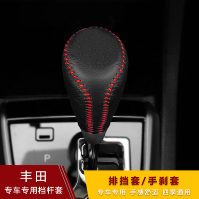 14-22款适用丰田威驰挡套