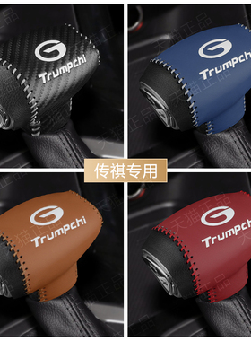 广汽传祺GS4档把套GS3 GS5 GS8 GS7档位套GA6排挡套GA8自动档杆套