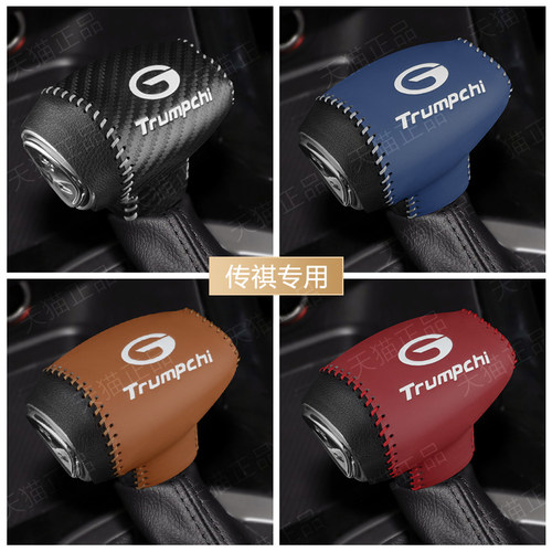 传祺GS4档把档位套GA6排挡套套