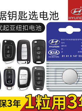 起亚K5 K3 EV5智跑嘉华奕跑焕驰汽车遥控器钥匙电池原装CR2032