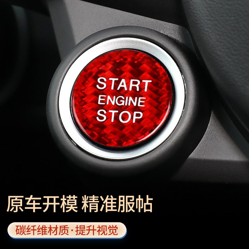 阿尔法罗密欧Giulia朱丽叶Stelvio一键启动按键贴碳纤维点火贴 - 实物图