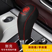 别克GL8胖头鱼自动档把套真皮排挡套档位 18款 档杆套