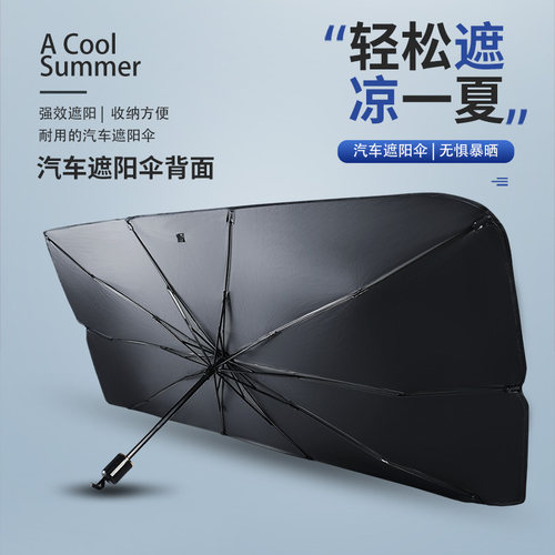 东风前挡遮阳伞伸缩式