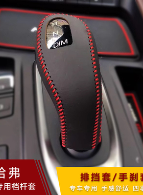 19-21款哈弗H7档把套魏牌VV7 VV5 VV6汽车档杆套档位保护套排挡套