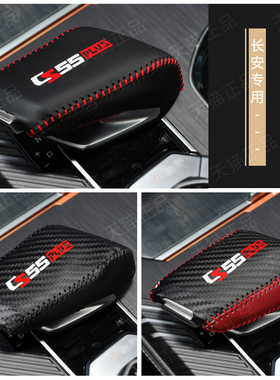 2022款二代长安CS55plus档把套内饰超纤皮挂挡保护套排挡套档位套