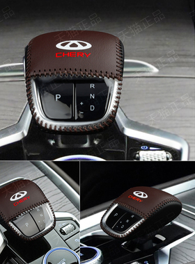 2022-23款艾瑞泽5GT 8瑞虎8pro欧萌达档位套内饰挂挡保护套档把套