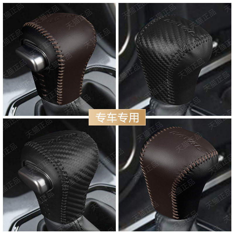 哈弗H6 M6 H2 H7 H4挂挡手把套自动档把套档杆套档位头保护套专用