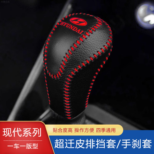 现代胜达自动真皮档把套
