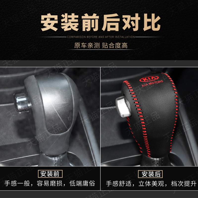 老款起亚秀尔档把套儿排挡