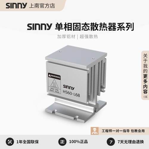 Sinny/上南SSR固态继电器散热片单相散热器散热座 单相固态散热器