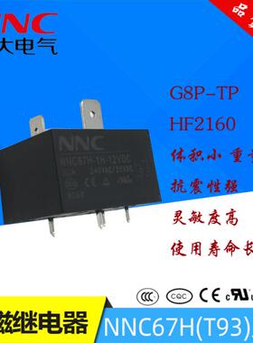 欣大NNC直流通讯电磁继电器NNC67H-1H DC12V 30A(T93)代替 HF2160