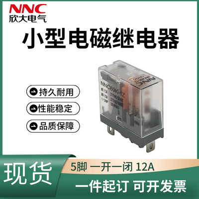欣大电磁继电器NNC69K-1ZDC24V