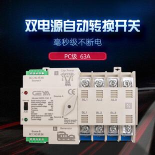 GEYA格亚PC级W2R双电源自动转换开关2P 100A切换器适配器220V 63A