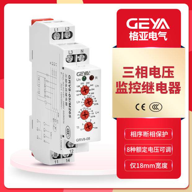 GEYA电压继电器过欠压保护器GRV8