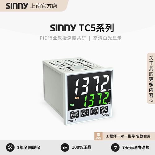Sinny/上南TC5智能温度控制器