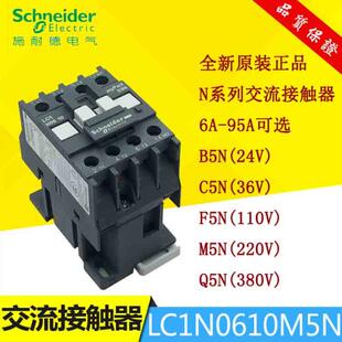 全新原装正品现货 schneider施耐德交流接触器LC1N0610M5N AC220V