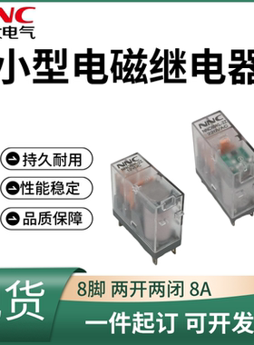 欣大直流电磁继电器NNC69K-2ZDC12VDC24VAC220V G2R-2-SND RJ2SCL