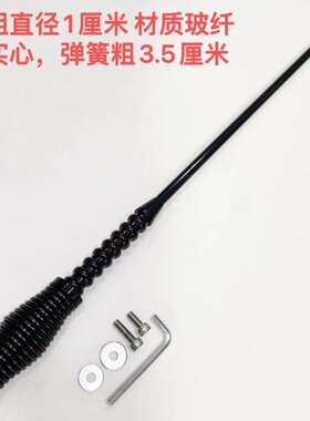 越野SUV牛栏前后保险杠车载黑弹簧天线避震汽车装饰玻璃钢旗杆