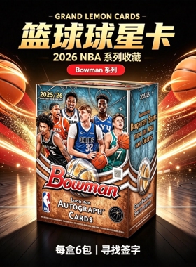 25-26 Topps Bowman Value手雷盒NBA篮球球星卡 原盒盒卡盲盒