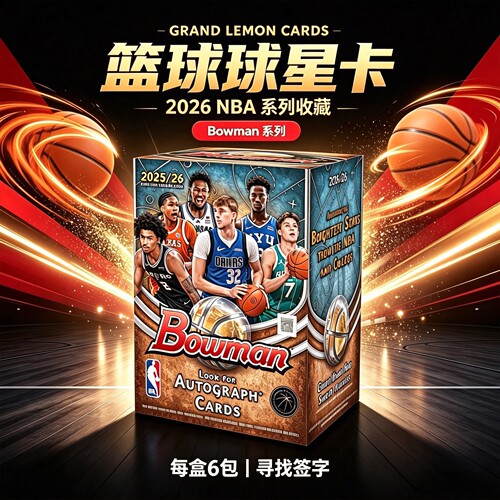 25-26 Topps Bowman Value手雷盒NBA篮球球星卡 原盒盒卡盲盒