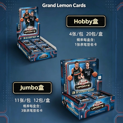 2026篮球Topps Chrome Update hobby jumbo mega value手雷球星卡