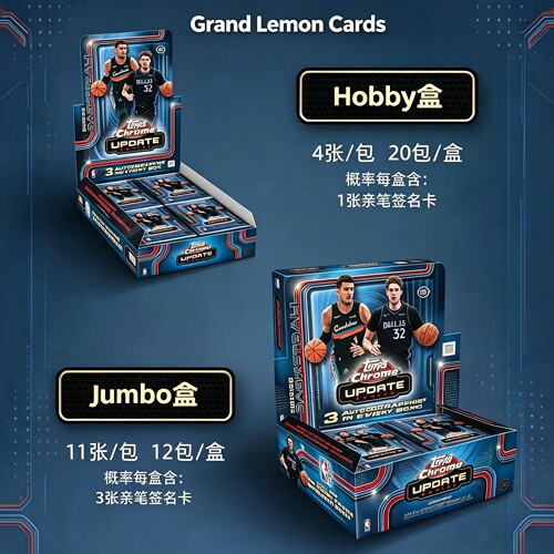 2025篮球Topps Chrome Update hobby jumbo mega value手雷球星卡