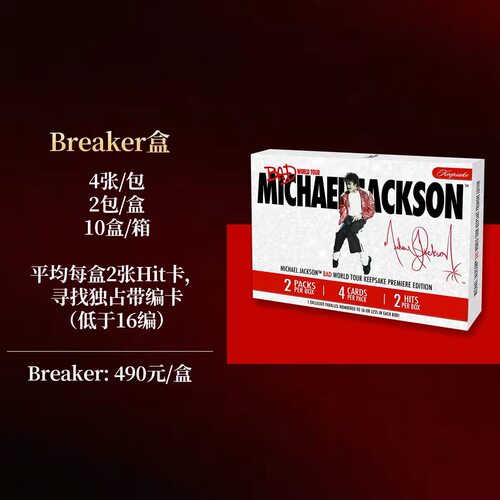 Keepsake迈克尔·杰克逊BAD世界巡演系列收藏卡breaker原盒盒卡