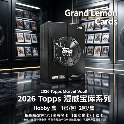 2026 漫威宝库 Topps vault Hobby盒卡牌影视收藏卡原盒