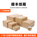 纸盒箱子定制加厚加硬批发 顺丰尺寸快递纸箱打包箱F123456s号包装
