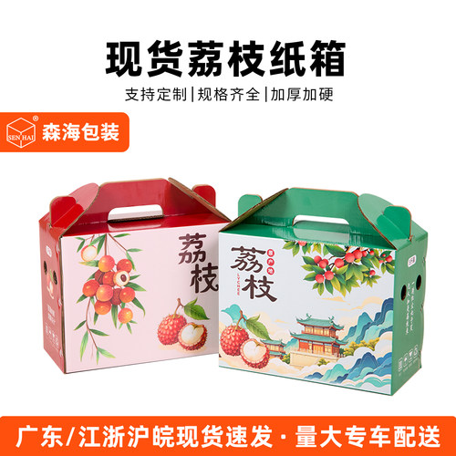 荔枝龙眼包装盒礼盒快递包装箱