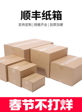 顺丰尺寸快递纸箱打包箱F123456s号包装纸盒箱子定制加厚加硬批发