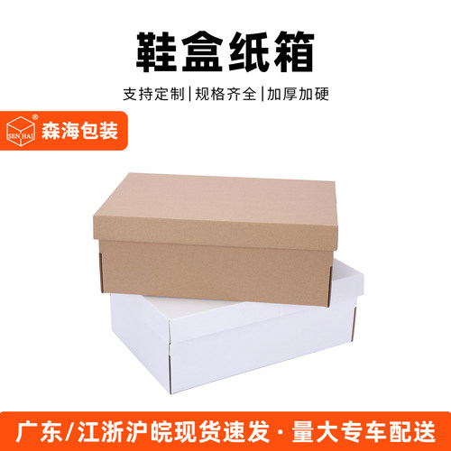鞋盒纸箱纸盒空盒快递打包